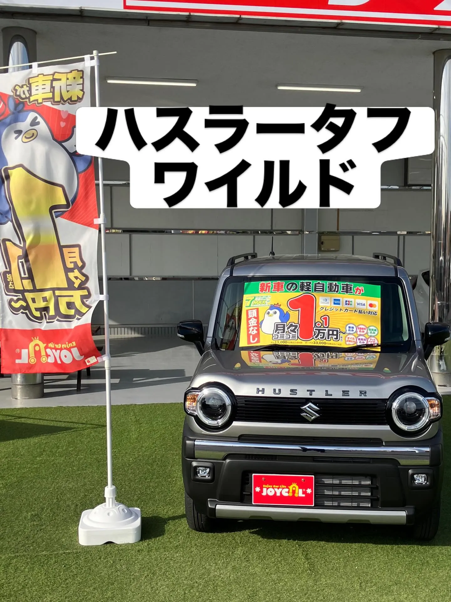 新しい車でドライブがもっと楽しくなる！細井自動車リース館に新...