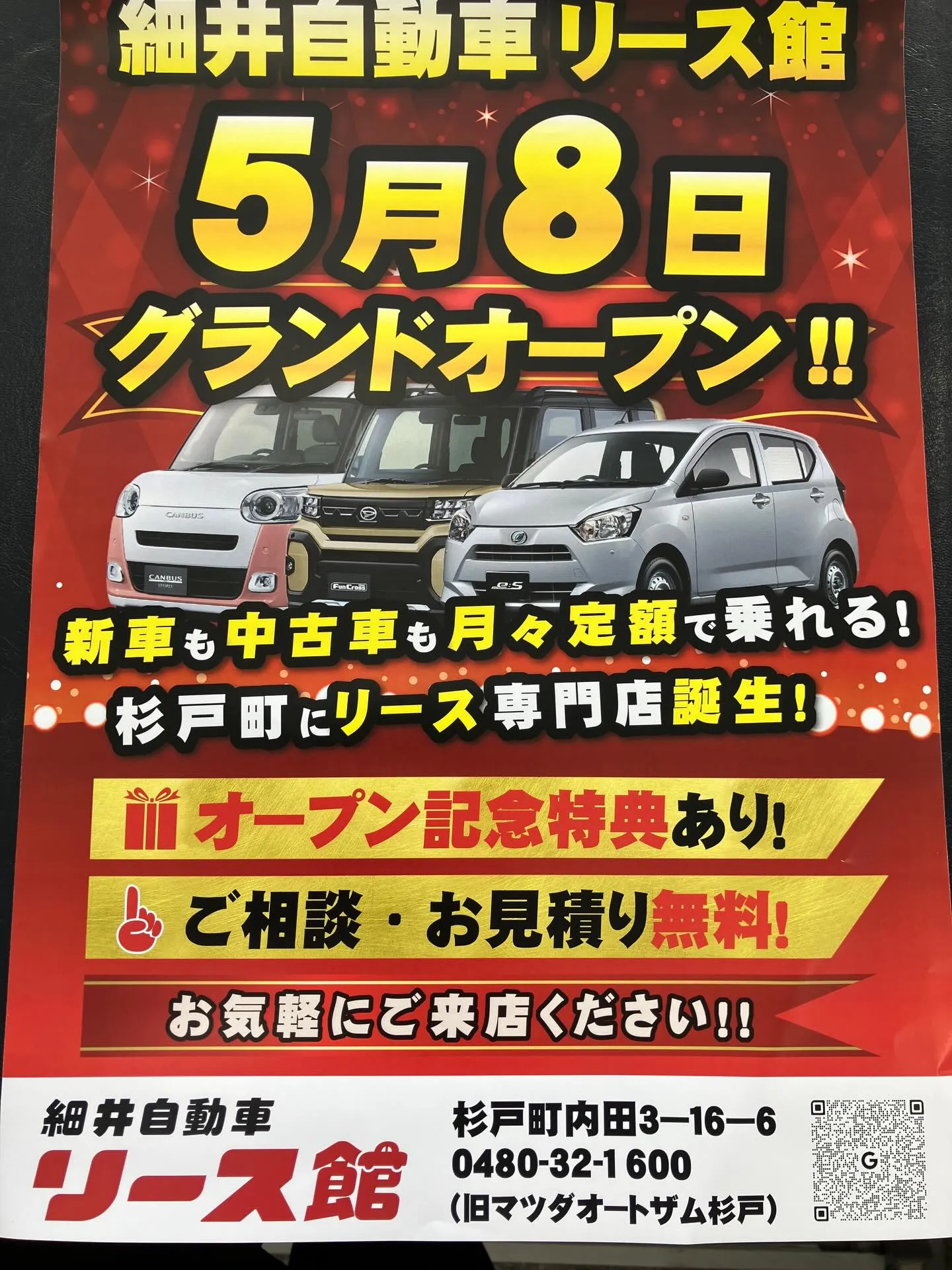 5月8日、細井自動車リース館が待望のグランドオープンを迎えま...
