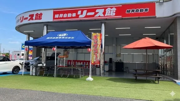 細井自動車リース館週末イベント2日目！
